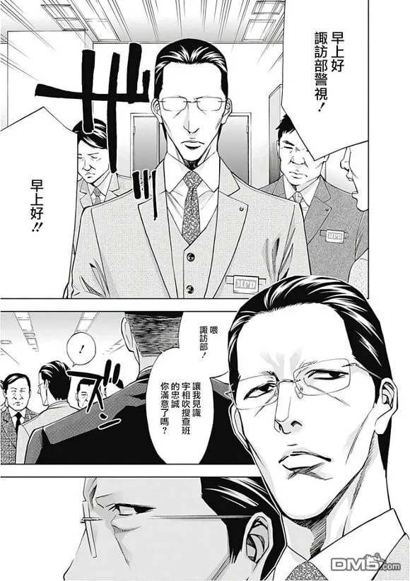 第52话 正义的权力 （前篇）  第3页