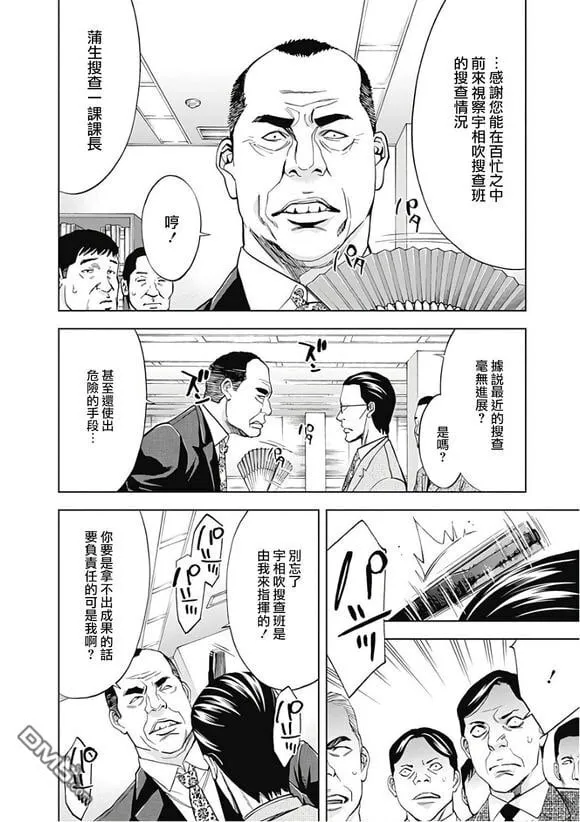 第52话 正义的权力 （前篇）  第4页