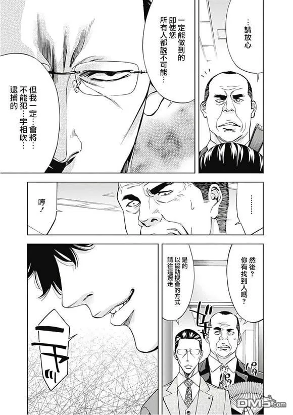 第52话 正义的权力 （前篇）  第5页