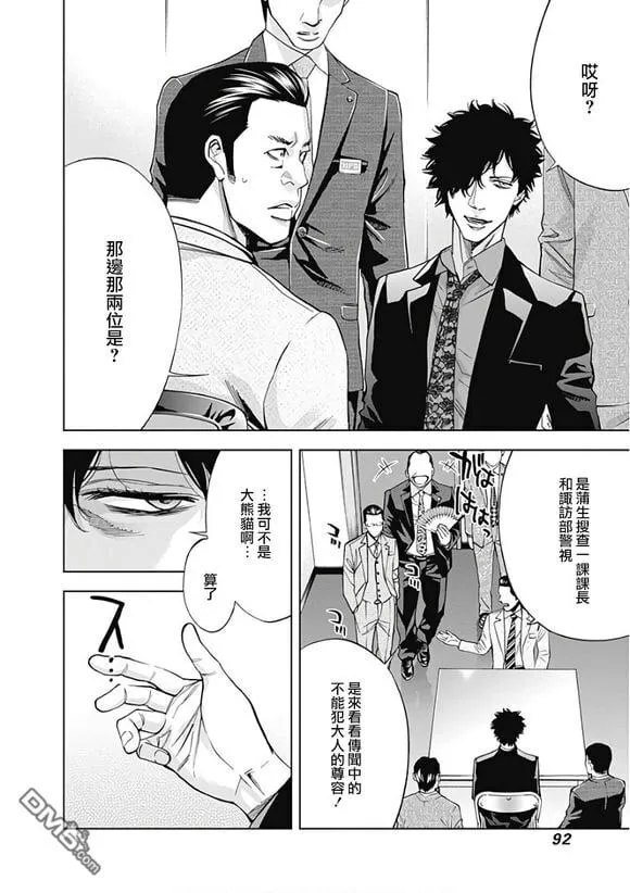 第52话 正义的权力 （前篇）  第6页