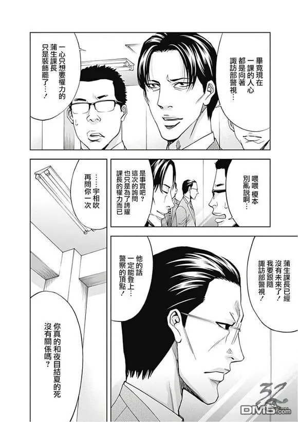 第52话 正义的权力 （前篇）  第8页