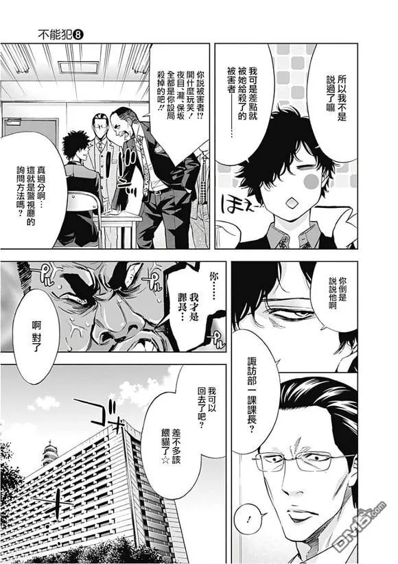 第52话 正义的权力 （前篇）  第9页