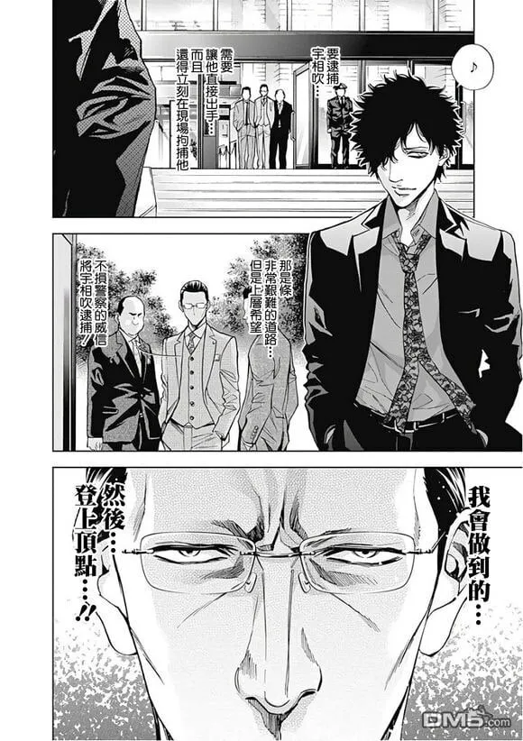 第52话 正义的权力 （前篇）  第10页