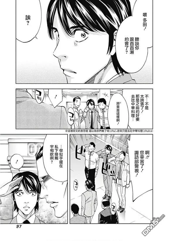 第52话 正义的权力 （前篇）  第11页