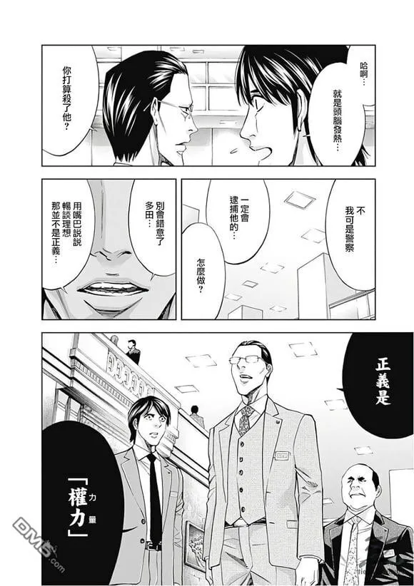 第52话 正义的权力 （前篇）  第12页