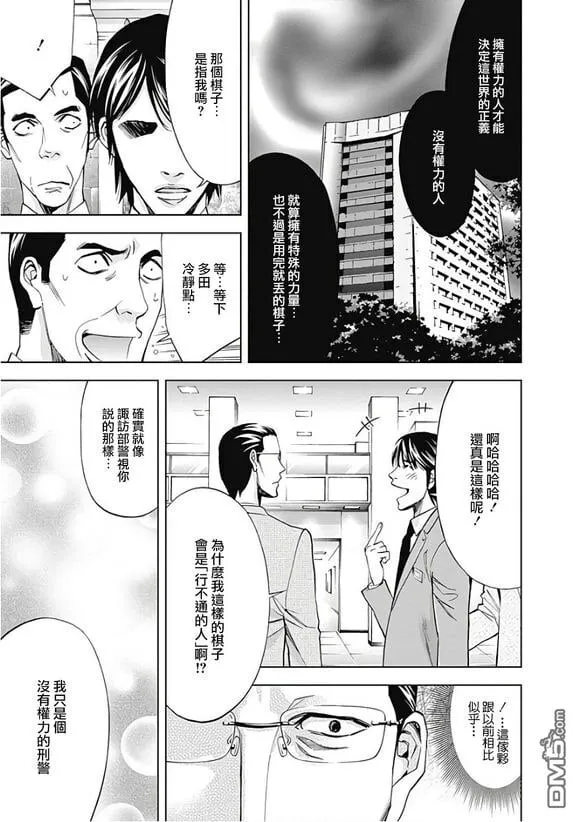 第52话 正义的权力 （前篇）  第13页