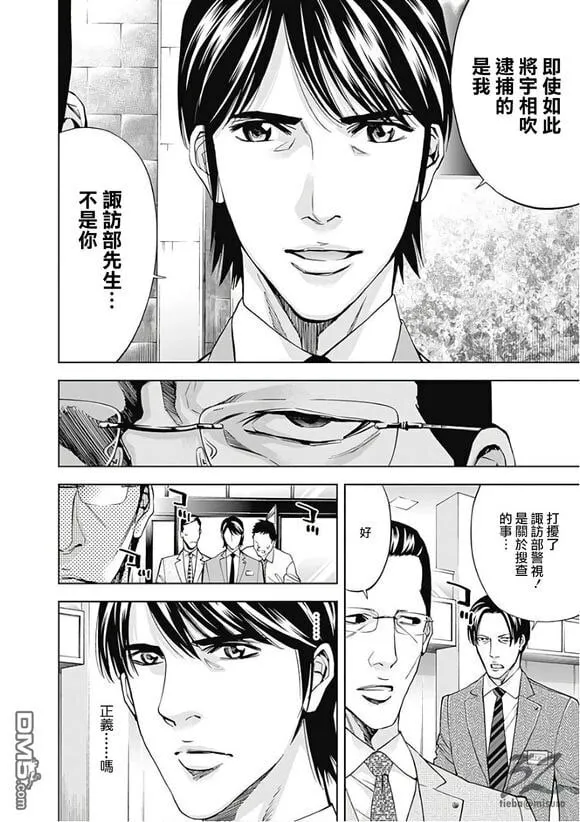 第52话 正义的权力 （前篇）  第14页