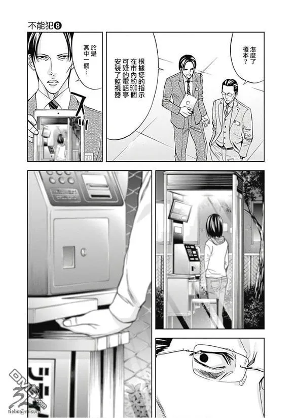 第52话 正义的权力 （前篇）  第15页