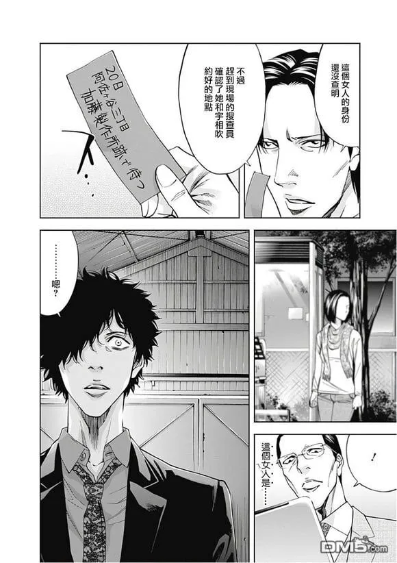 第52话 正义的权力 （前篇）  第16页