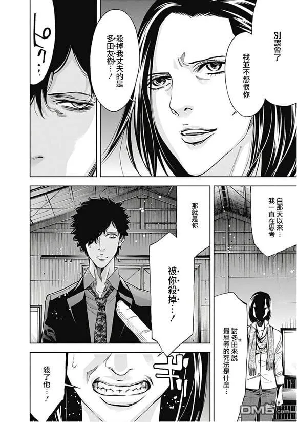 第52话 正义的权力 （前篇）  第18页