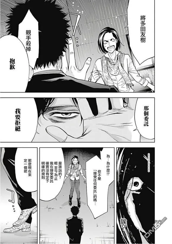 第52话 正义的权力 （前篇）  第19页