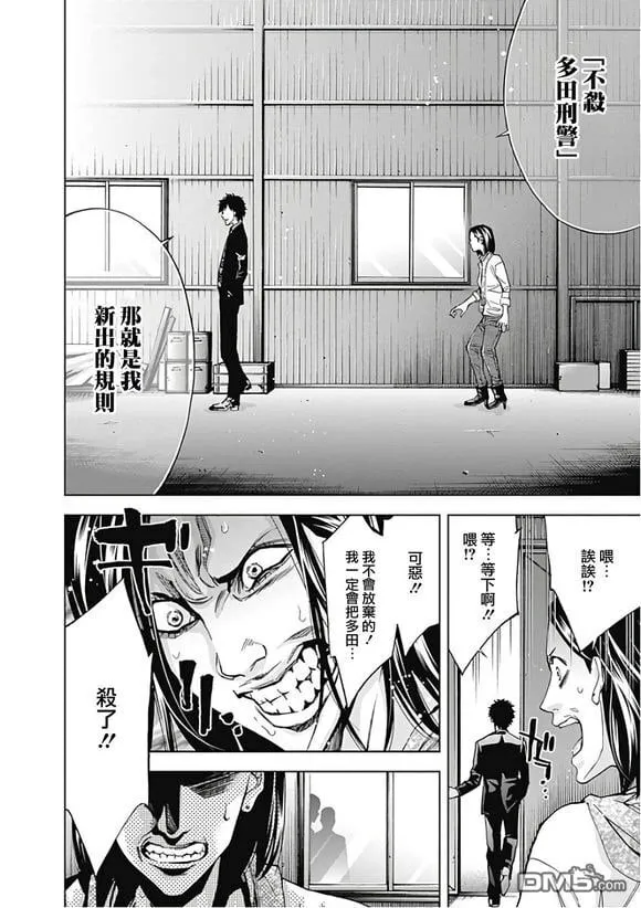 第52话 正义的权力 （前篇）  第20页