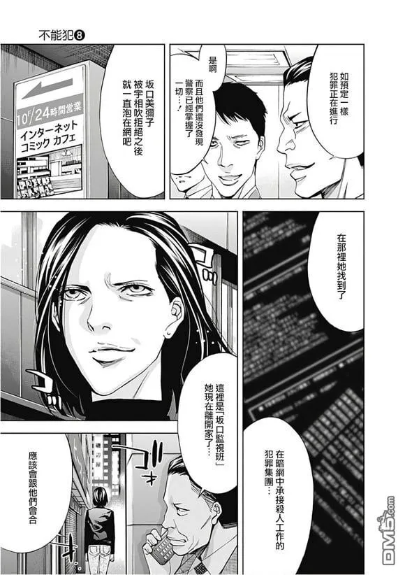 第52话 正义的权力 （前篇）  第25页