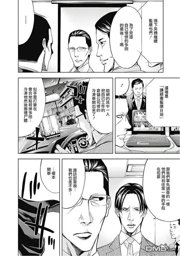 第52话 正义的权力 （前篇）  第26页
