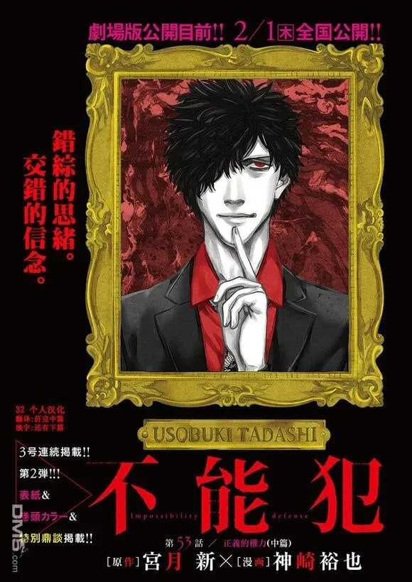 第53话 正义的权力 （中篇）  第1页