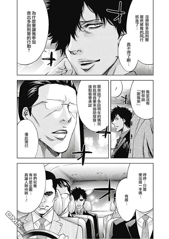 第53话 正义的权力 （中篇）  第4页