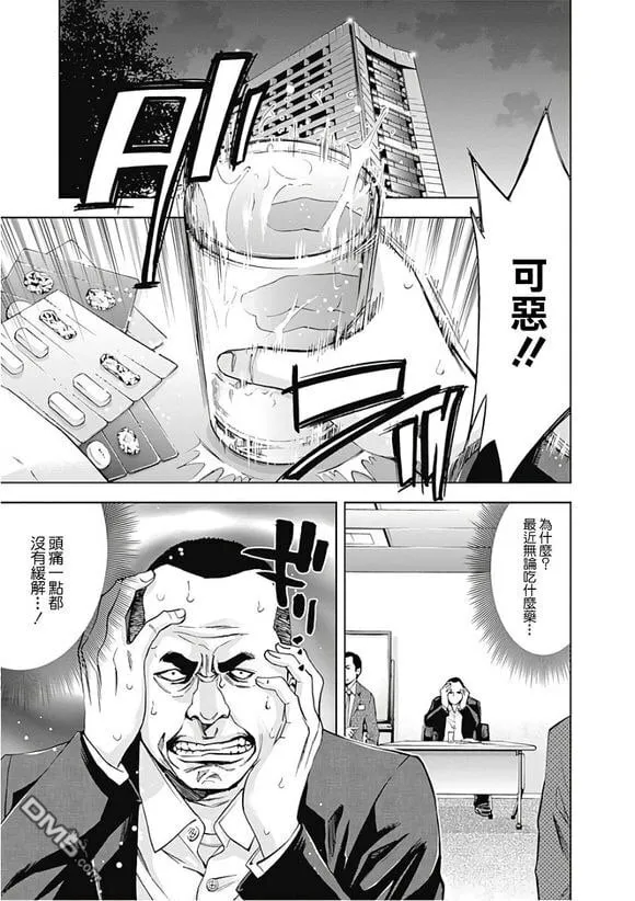 第53话 正义的权力 （中篇）  第5页