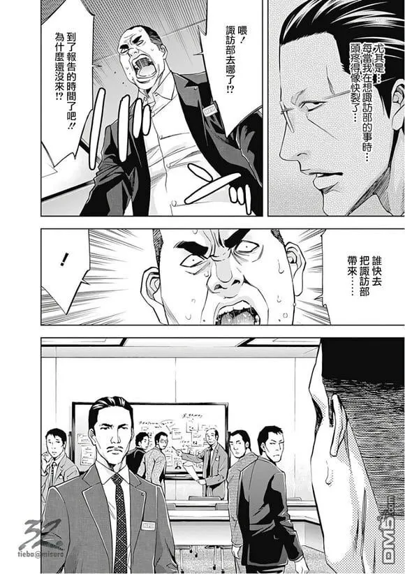 第53话 正义的权力 （中篇）  第6页