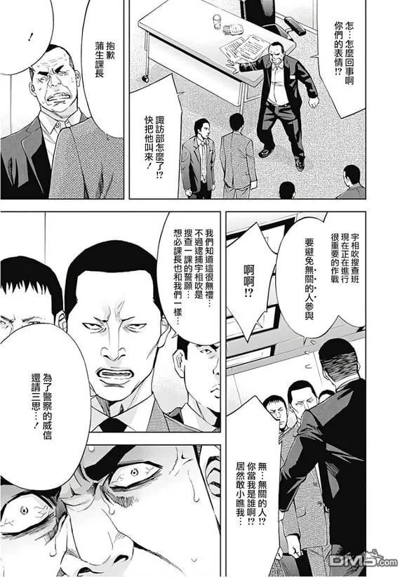 第53话 正义的权力 （中篇）  第7页