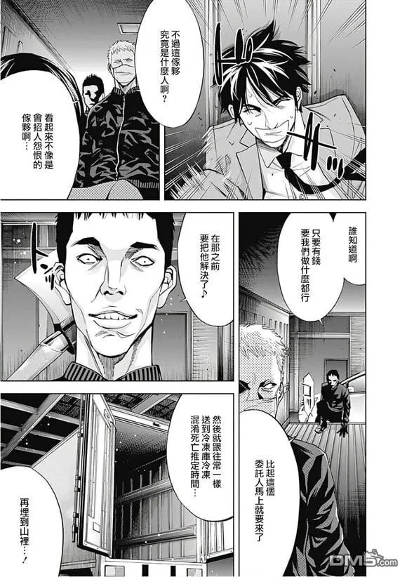 第53话 正义的权力 （中篇）  第9页