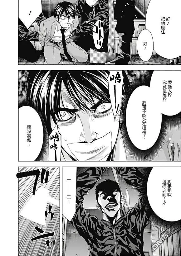第53话 正义的权力 （中篇）  第10页
