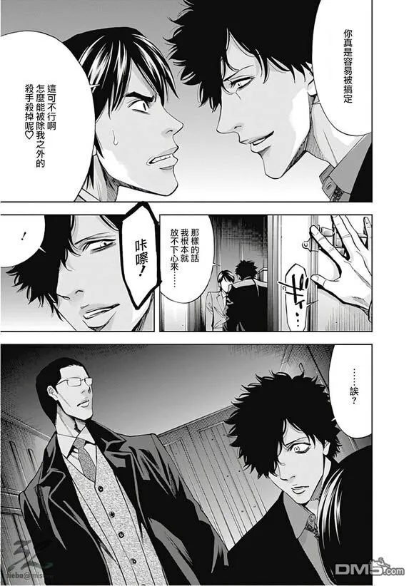第53话 正义的权力 （中篇）  第15页