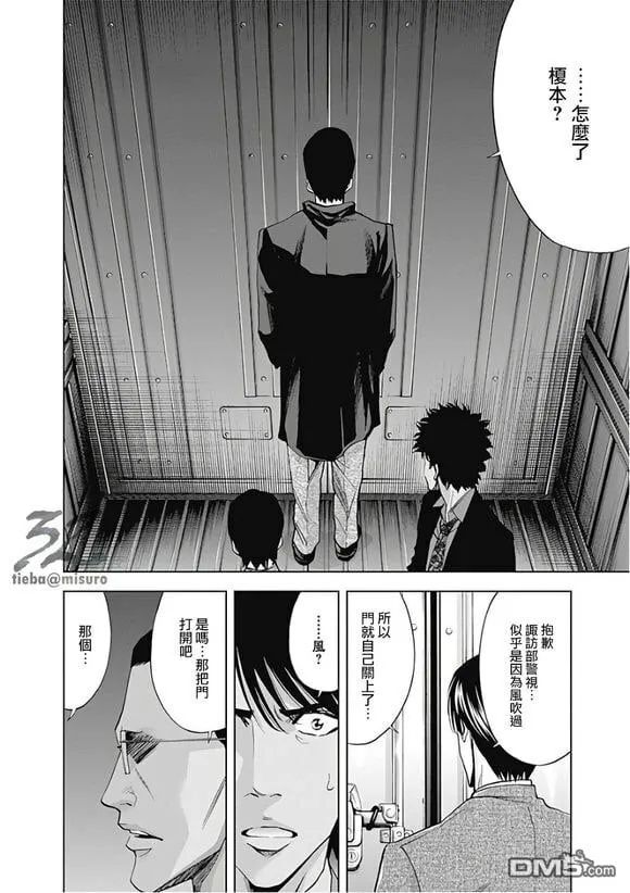 第53话 正义的权力 （中篇）  第16页