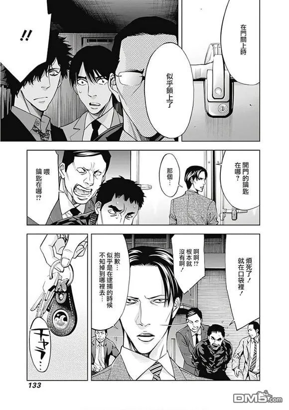 第53话 正义的权力 （中篇）  第17页