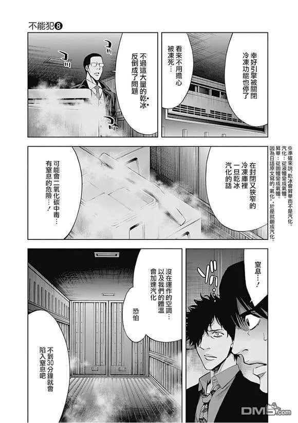 第53话 正义的权力 （中篇）  第19页