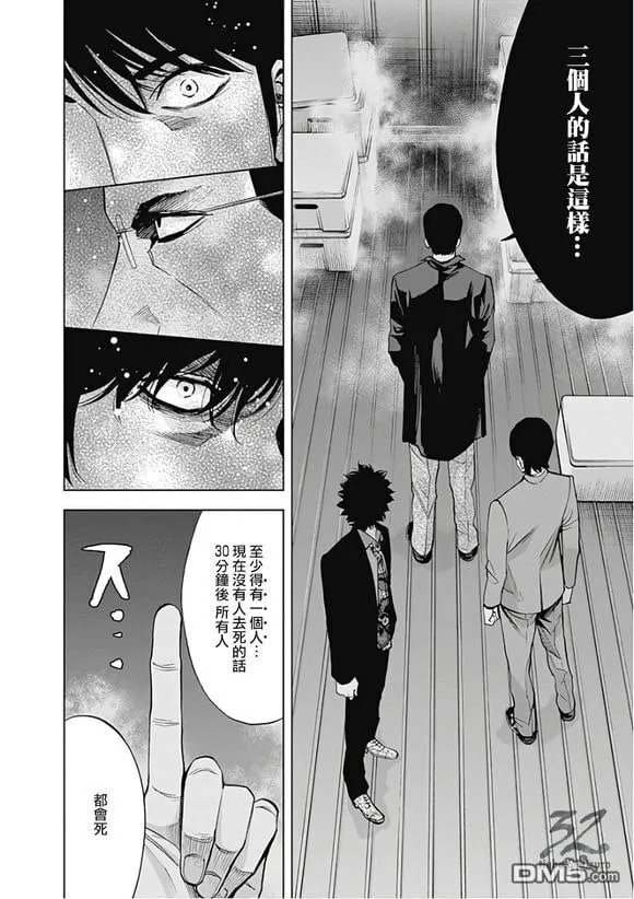 第53话 正义的权力 （中篇）  第20页