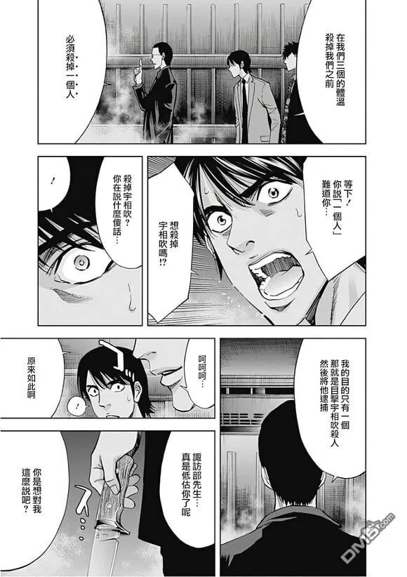 第53话 正义的权力 （中篇）  第21页