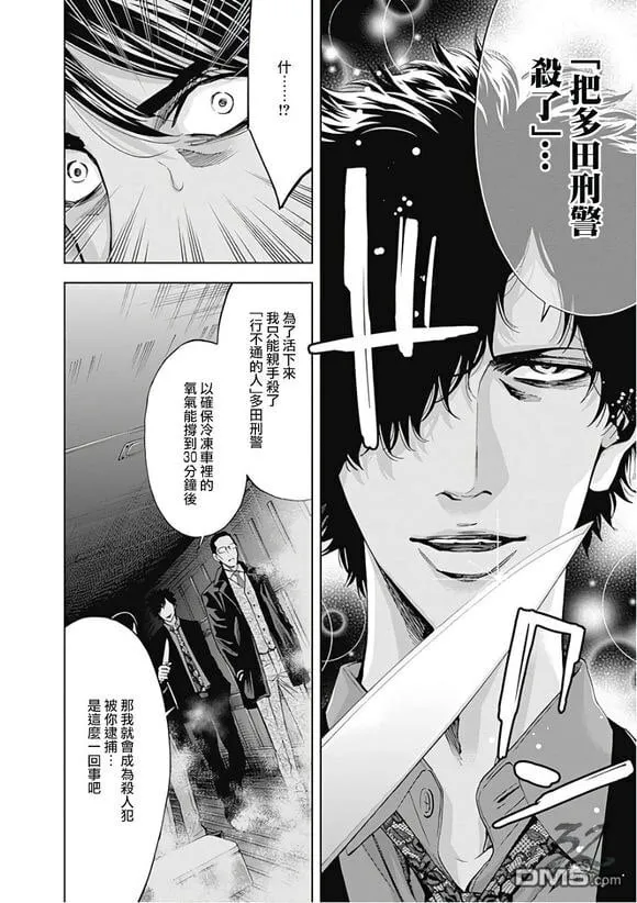 第53话 正义的权力 （中篇）  第22页