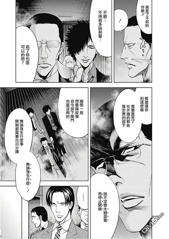 第53话 正义的权力 （中篇）  第23页