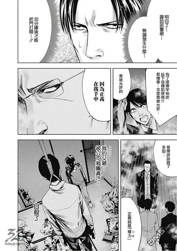 第53话 正义的权力 （中篇）  第24页