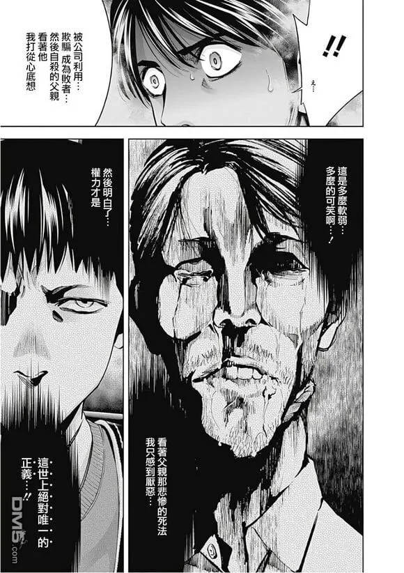 第53话 正义的权力 （中篇）  第25页