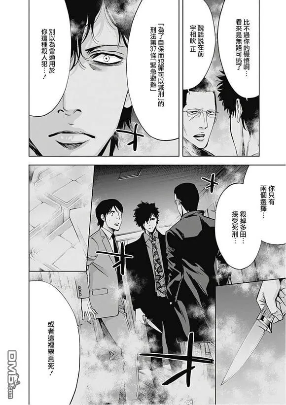 第53话 正义的权力 （中篇）  第26页