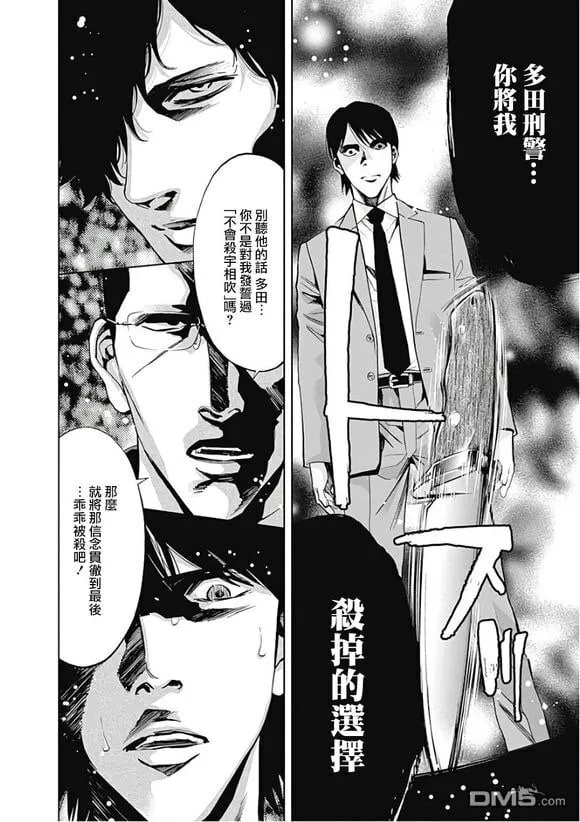第53话 正义的权力 （中篇）  第28页