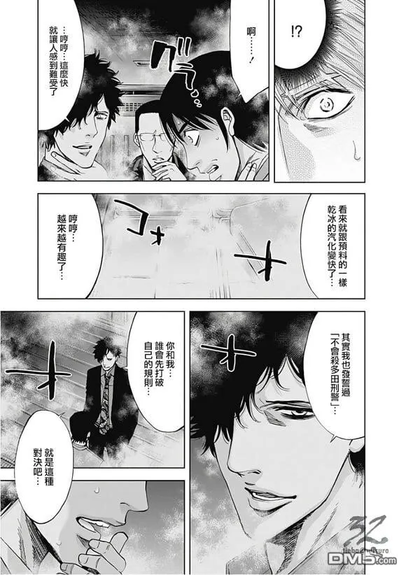 第53话 正义的权力 （中篇）  第29页