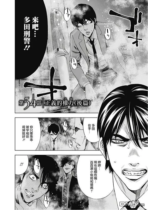 第53话 正义的权力 （中篇）  第41页