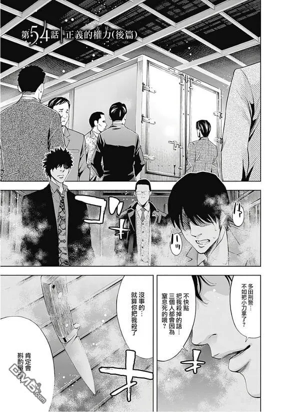 第54话 正义的权力 （后篇）  第1页