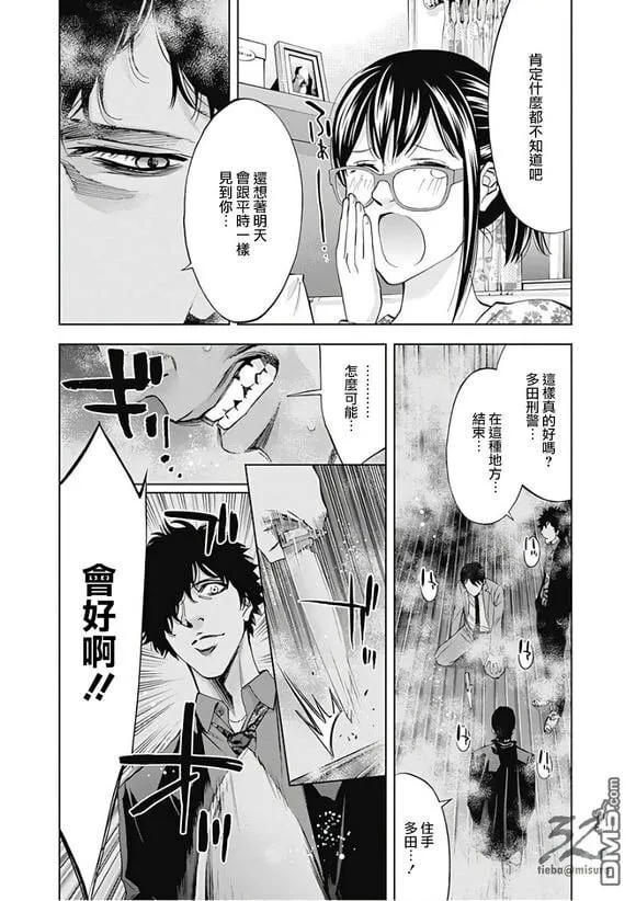 第54话 正义的权力 （后篇）  第3页