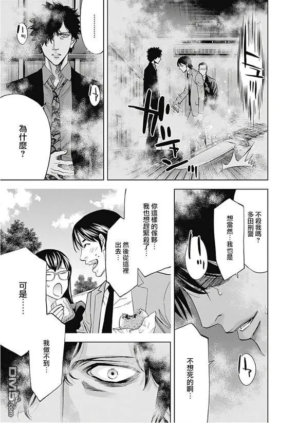 第54话 正义的权力 （后篇）  第5页