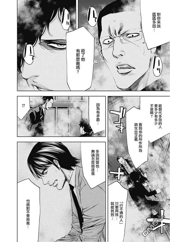 第54话 正义的权力 （后篇）  第8页
