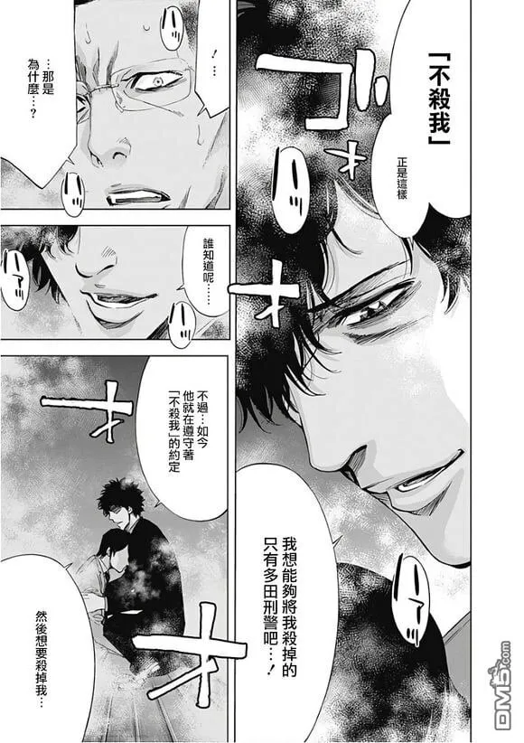 第54话 正义的权力 （后篇）  第9页