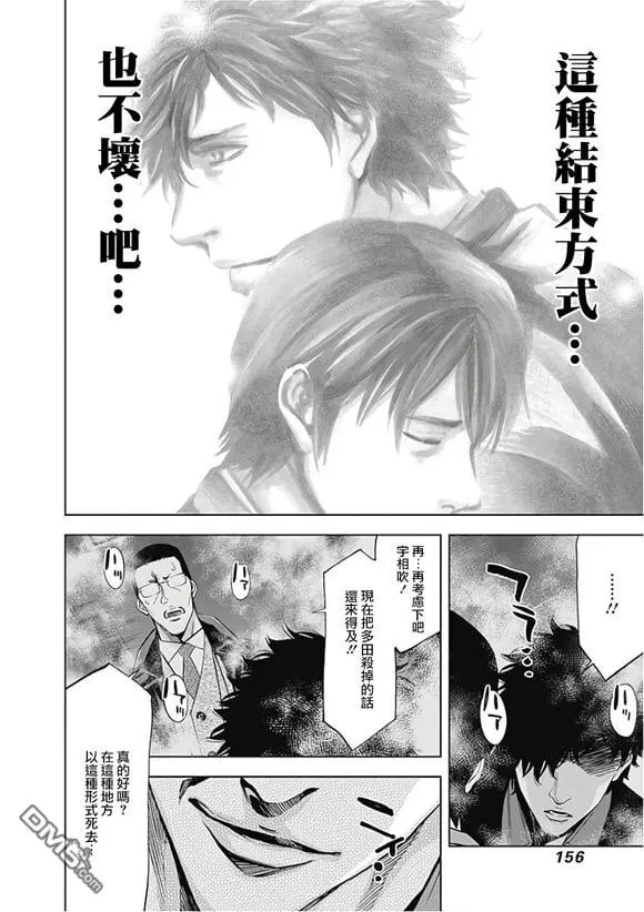 第54话 正义的权力 （后篇）  第10页