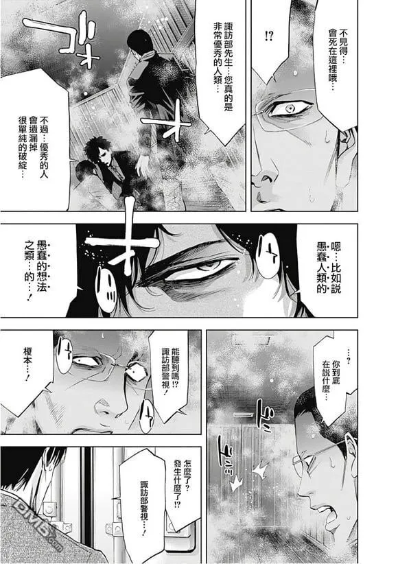 第54话 正义的权力 （后篇）  第11页