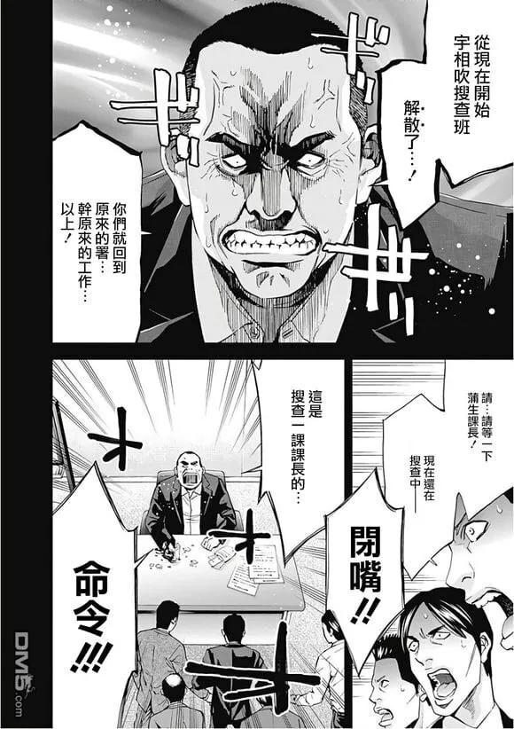 第54话 正义的权力 （后篇）  第14页
