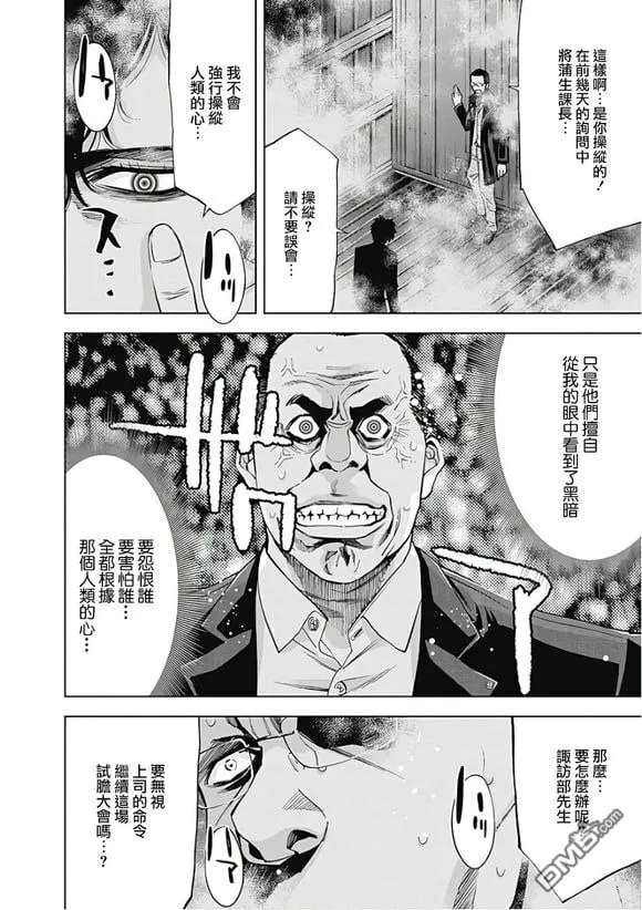 第54话 正义的权力 （后篇）  第16页