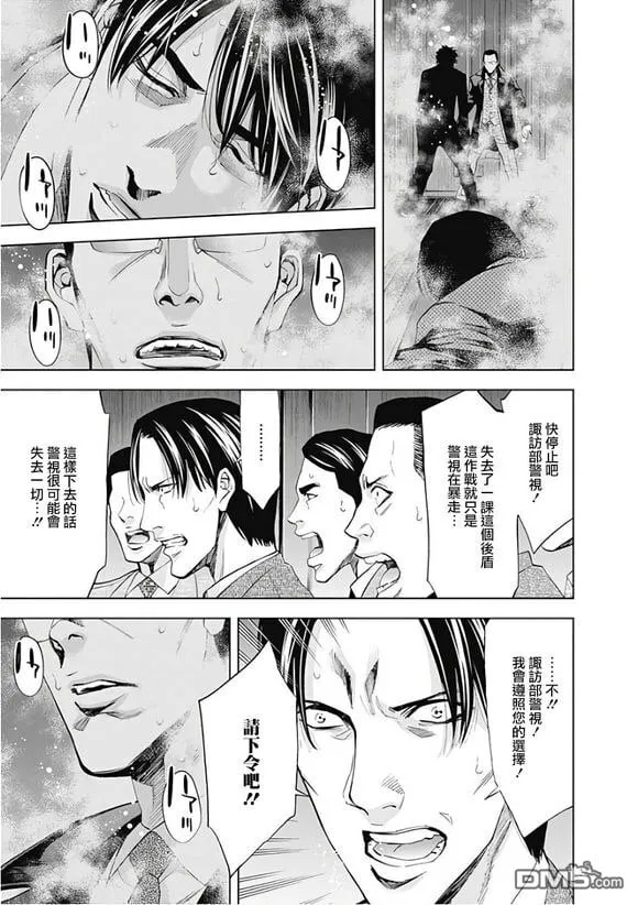 第54话 正义的权力 （后篇）  第17页