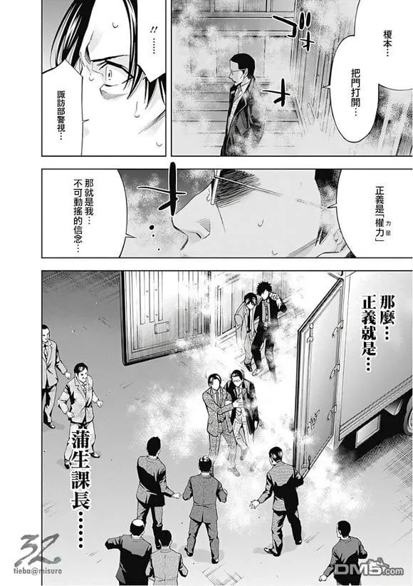 第54话 正义的权力 （后篇）  第18页